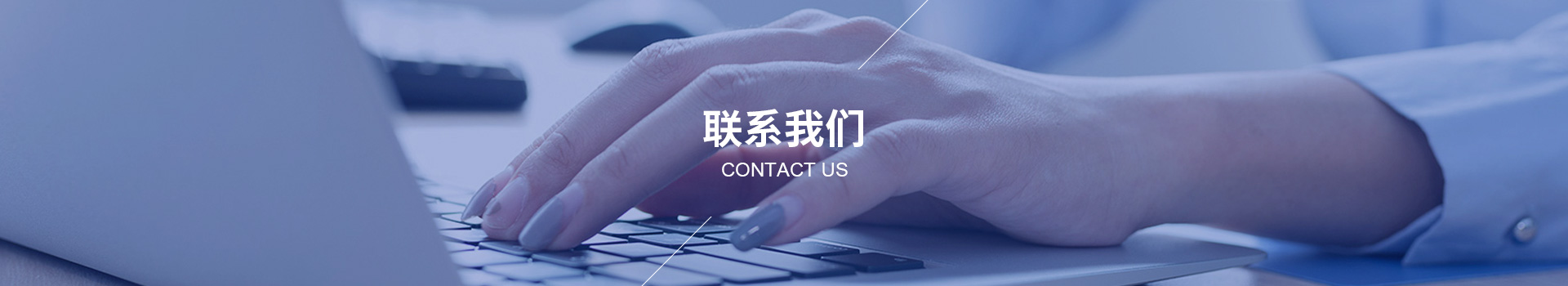 联系我们